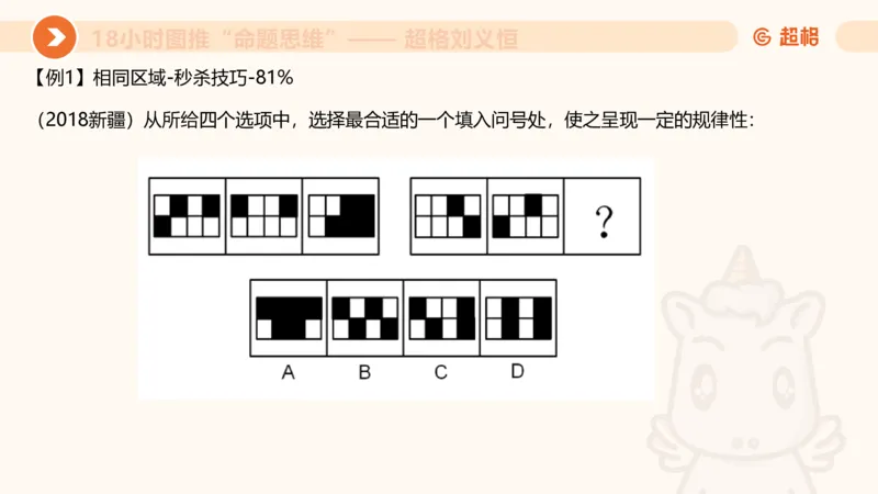 7次合集18小时图推命题思维11182405_2026考公资料_（05）超格_行测申论2025超格合集(行测&申论&政治理论)_判断2025超格判断推理全家桶狂刷1000题_课件