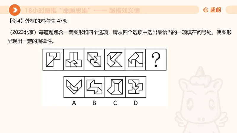 7次合集18小时图推命题思维11182405_2026考公资料_（05）超格_行测申论2025超格合集(行测&申论&政治理论)_判断2025超格判断推理全家桶狂刷1000题_课件