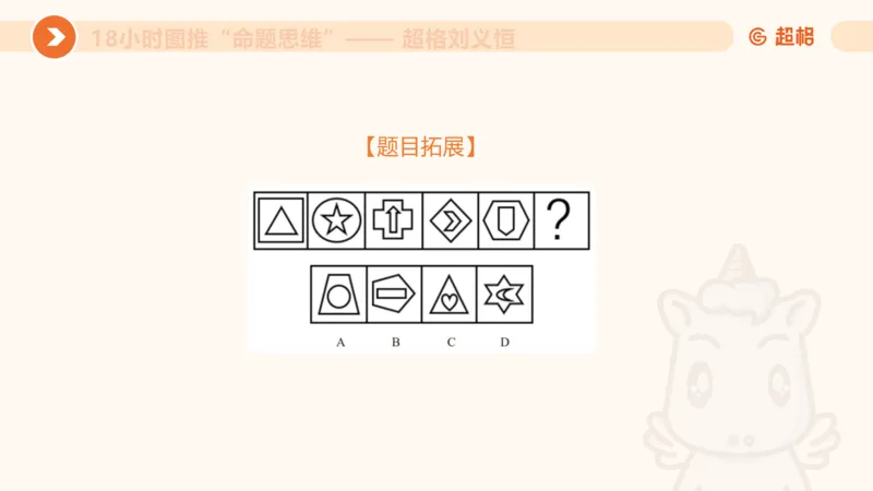 7次合集18小时图推命题思维11182405_2026考公资料_（05）超格_行测申论2025超格合集(行测&申论&政治理论)_判断2025超格判断推理全家桶狂刷1000题_课件