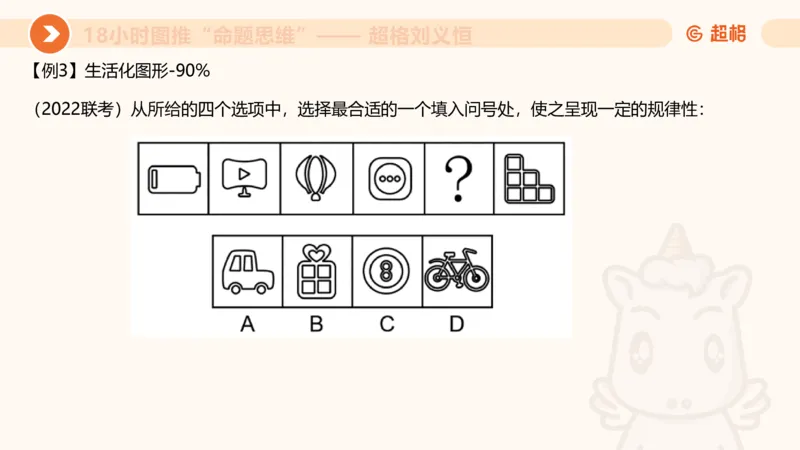 7次合集18小时图推命题思维11182405_2026考公资料_（05）超格_行测申论2025超格合集(行测&申论&政治理论)_判断2025超格判断推理全家桶狂刷1000题_课件