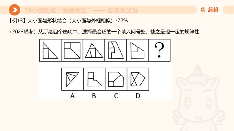 7次合集18小时图推命题思维11182405_2026考公资料_（05）超格_行测申论2025超格合集(行测&申论&政治理论)_判断2025超格判断推理全家桶狂刷1000题_课件