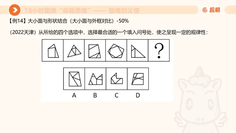 7次合集18小时图推命题思维11182405_2026考公资料_（05）超格_行测申论2025超格合集(行测&申论&政治理论)_判断2025超格判断推理全家桶狂刷1000题_课件