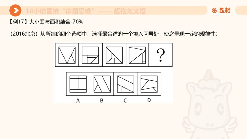 7次合集18小时图推命题思维11182405_2026考公资料_（05）超格_行测申论2025超格合集(行测&申论&政治理论)_判断2025超格判断推理全家桶狂刷1000题_课件