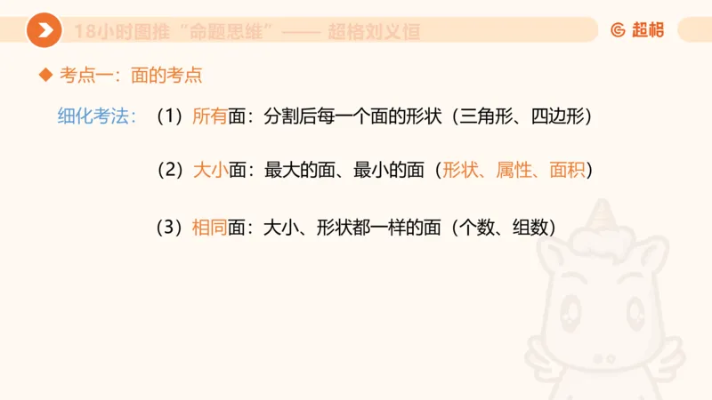 7次合集18小时图推命题思维11182405_2026考公资料_（05）超格_行测申论2025超格合集(行测&申论&政治理论)_判断2025超格判断推理全家桶狂刷1000题_课件
