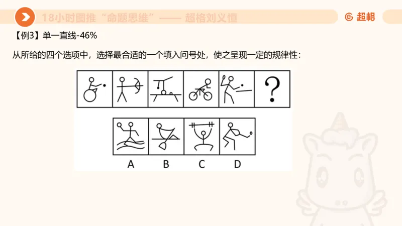 7次合集18小时图推命题思维11182405_2026考公资料_（05）超格_行测申论2025超格合集(行测&申论&政治理论)_判断2025超格判断推理全家桶狂刷1000题_课件