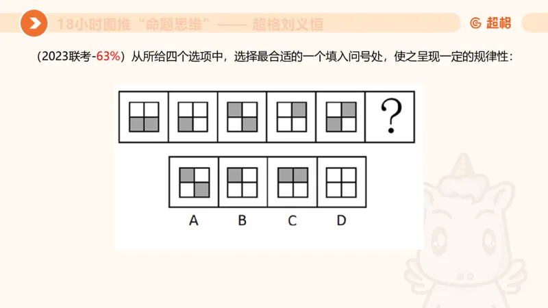 7次合集18小时图推命题思维11182405_2026考公资料_（05）超格_行测申论2025超格合集(行测&申论&政治理论)_判断2025超格判断推理全家桶狂刷1000题_课件