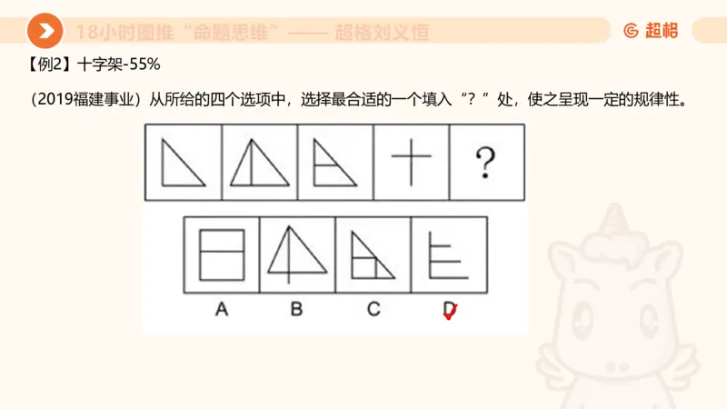 7次合集18小时图推命题思维11182405_2026考公资料_（05）超格_行测申论2025超格合集(行测&申论&政治理论)_判断2025超格判断推理全家桶狂刷1000题_课件