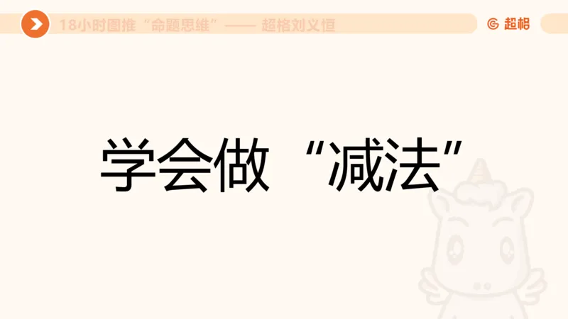7次合集18小时图推命题思维11182405_2026考公资料_（05）超格_行测申论2025超格合集(行测&申论&政治理论)_判断2025超格判断推理全家桶狂刷1000题_课件