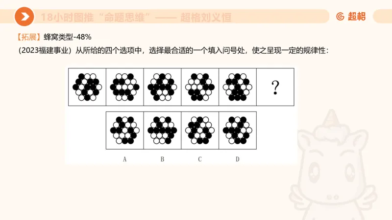 7次合集18小时图推命题思维11182405_2026考公资料_（05）超格_行测申论2025超格合集(行测&申论&政治理论)_判断2025超格判断推理全家桶狂刷1000题_课件