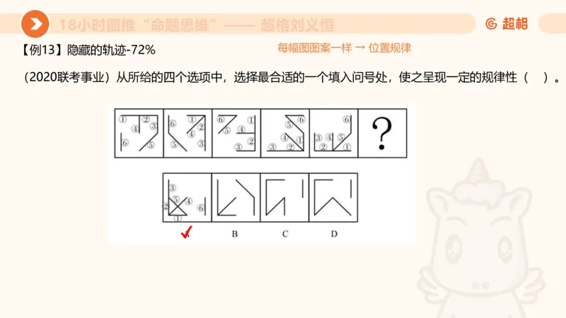 7次合集18小时图推命题思维11182405_2026考公资料_（05）超格_行测申论2025超格合集(行测&申论&政治理论)_判断2025超格判断推理全家桶狂刷1000题_课件
