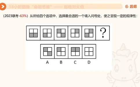 7次合集18小时图推命题思维11182405_2026考公资料_（05）超格_行测申论2025超格合集(行测&申论&政治理论)_判断2025超格判断推理全家桶狂刷1000题_课件