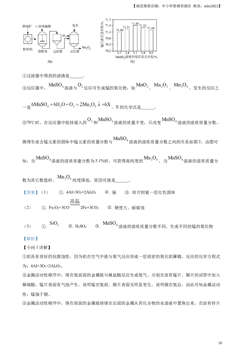 精品解析：2024年贵州省中考化学真题（解析版）_中考真题_5.化学中考真题2015-2024年_2024年中考化学真题_精品解析：2024年贵州省中考化学真题