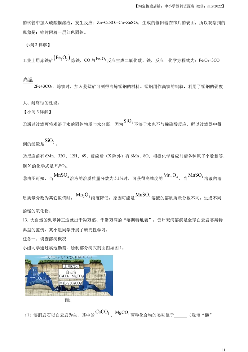 精品解析：2024年贵州省中考化学真题（解析版）_中考真题_5.化学中考真题2015-2024年_2024年中考化学真题_精品解析：2024年贵州省中考化学真题