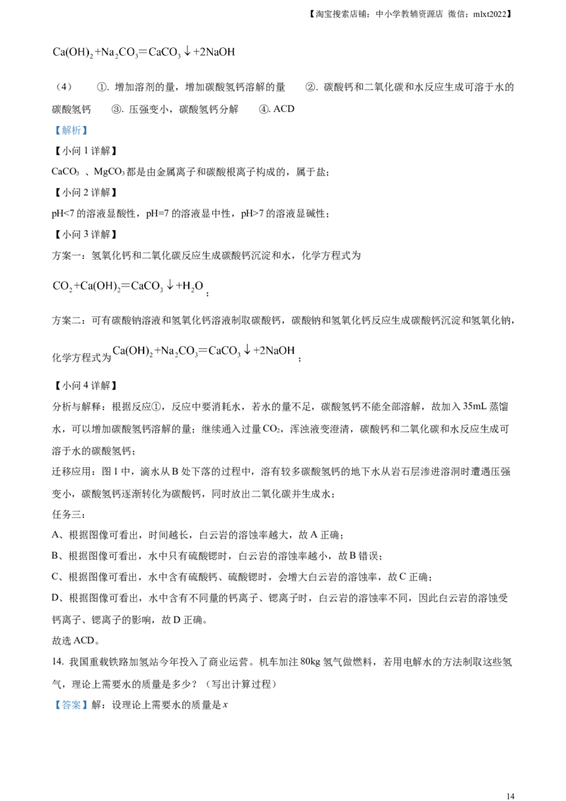 精品解析：2024年贵州省中考化学真题（解析版）_中考真题_5.化学中考真题2015-2024年_2024年中考化学真题_精品解析：2024年贵州省中考化学真题