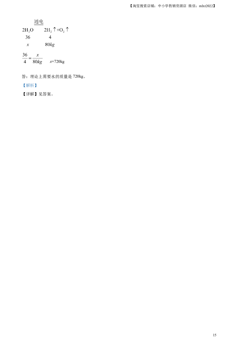 精品解析：2024年贵州省中考化学真题（解析版）_中考真题_5.化学中考真题2015-2024年_2024年中考化学真题_精品解析：2024年贵州省中考化学真题