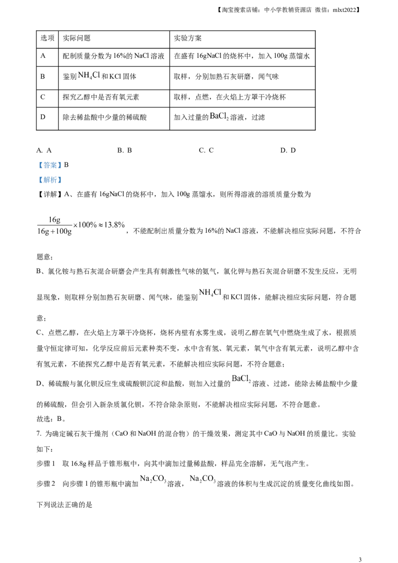 精品解析：2024年贵州省中考化学真题（解析版）_中考真题_5.化学中考真题2015-2024年_2024年中考化学真题_精品解析：2024年贵州省中考化学真题