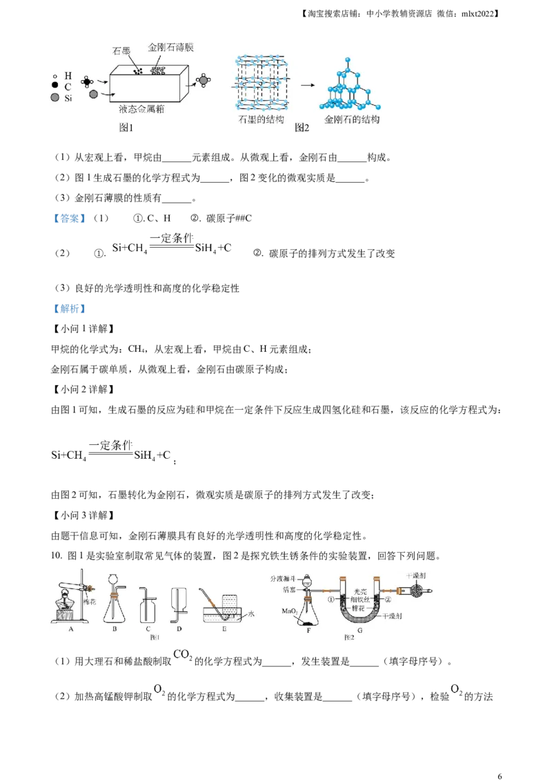 精品解析：2024年贵州省中考化学真题（解析版）_中考真题_5.化学中考真题2015-2024年_2024年中考化学真题_精品解析：2024年贵州省中考化学真题