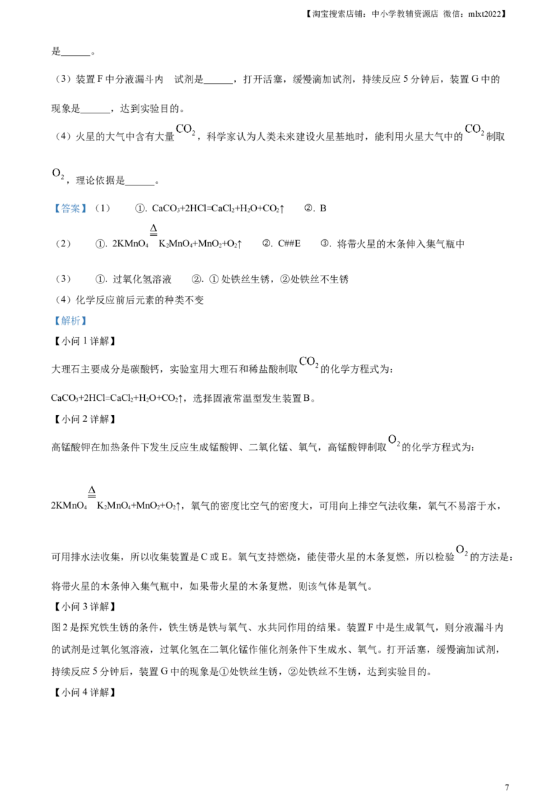 精品解析：2024年贵州省中考化学真题（解析版）_中考真题_5.化学中考真题2015-2024年_2024年中考化学真题_精品解析：2024年贵州省中考化学真题