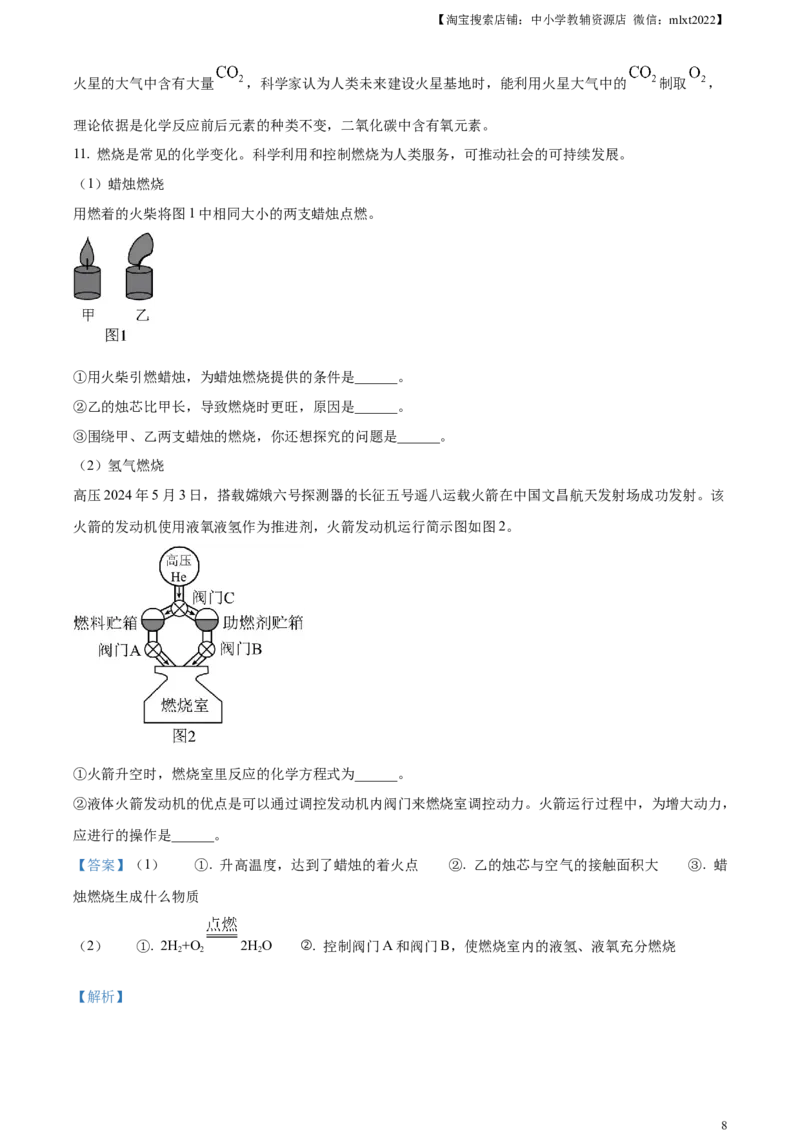 精品解析：2024年贵州省中考化学真题（解析版）_中考真题_5.化学中考真题2015-2024年_2024年中考化学真题_精品解析：2024年贵州省中考化学真题