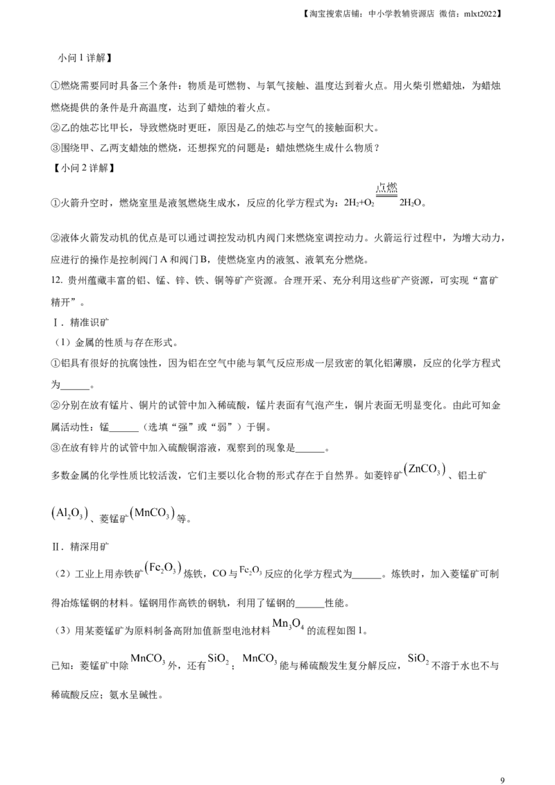 精品解析：2024年贵州省中考化学真题（解析版）_中考真题_5.化学中考真题2015-2024年_2024年中考化学真题_精品解析：2024年贵州省中考化学真题