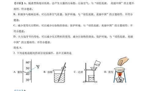 精品解析：2024年贵州省中考化学真题（解析版）_中考真题_5.化学中考真题2015-2024年_2024年中考化学真题_精品解析：2024年贵州省中考化学真题