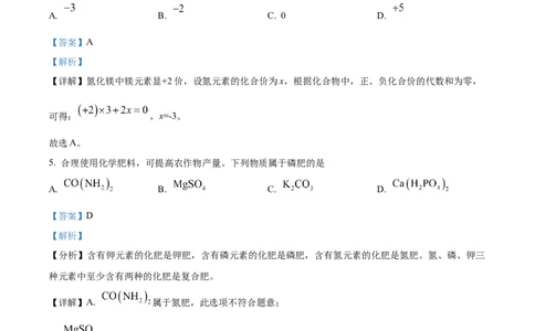 精品解析：2024年贵州省中考化学真题（解析版）_中考真题_5.化学中考真题2015-2024年_2024年中考化学真题_精品解析：2024年贵州省中考化学真题