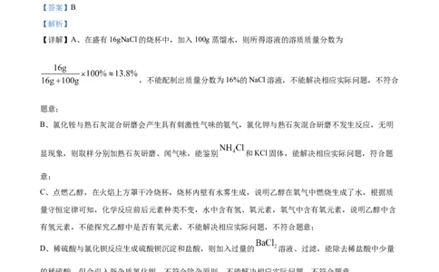 精品解析：2024年贵州省中考化学真题（解析版）_中考真题_5.化学中考真题2015-2024年_2024年中考化学真题_精品解析：2024年贵州省中考化学真题