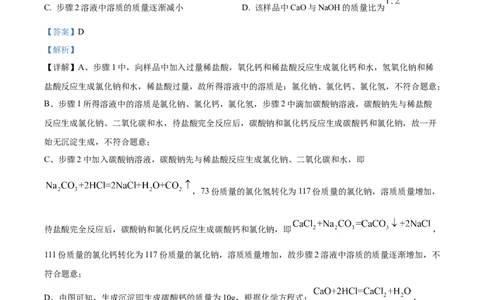 精品解析：2024年贵州省中考化学真题（解析版）_中考真题_5.化学中考真题2015-2024年_2024年中考化学真题_精品解析：2024年贵州省中考化学真题