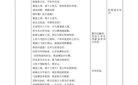 高中语文选择性必修下《蜀道难》节选第二课时教学设计_4-教培资料-26年最新资料-同步更新_初中高中教资_03科三专项（进去保存报考的学科即可）_03语文教案_第二套推荐