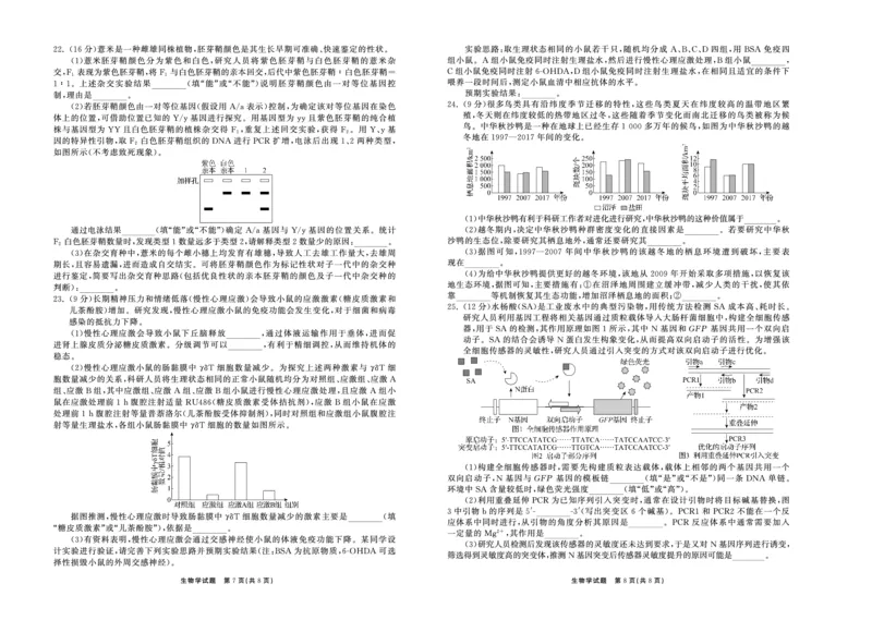 2025.4齐鲁名校大联考高三生物_2025年4月_250422山东省齐鲁名校大联考2025届高三第七次学业水平联合检测（全科）_齐鲁名校大联考2025届山东省高三第七次学业水平联合检测生物