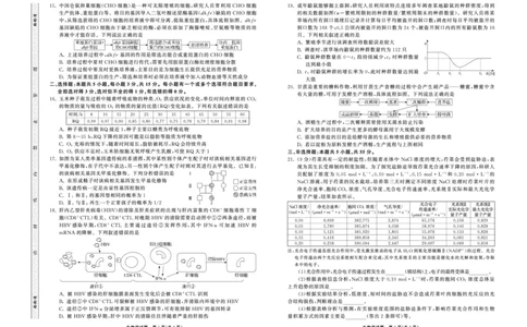 2025.4齐鲁名校大联考高三生物_2025年4月_250422山东省齐鲁名校大联考2025届高三第七次学业水平联合检测（全科）_齐鲁名校大联考2025届山东省高三第七次学业水平联合检测生物