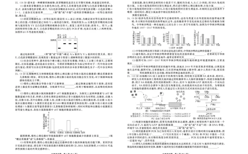 2025.4齐鲁名校大联考高三生物_2025年4月_250422山东省齐鲁名校大联考2025届高三第七次学业水平联合检测（全科）_齐鲁名校大联考2025届山东省高三第七次学业水平联合检测生物