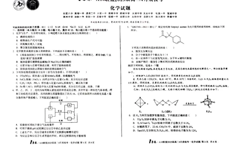 A10联盟2025届高三4月质检考化学试卷_2025年4月_250418安徽省A10联盟2025届高三4月质检考
