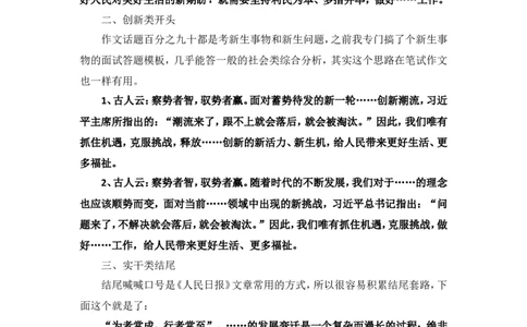 写作素材积累（十二）公众号：叛逆小樱桃_2026考公资料_（30）申论+面试为民公考大合集（人须在事上磨申论、刘大师）_申论+面试刘大师_申论+面试刘大师知识星球资料