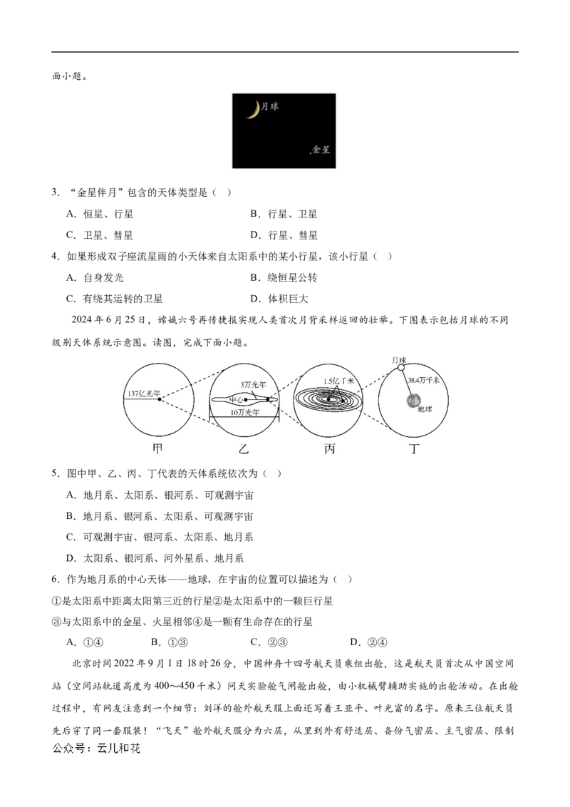 高一地理第一次月考卷（考试A4版）测试范围：第1章~第2章第1节（北京专用）_1多考区联考试卷_0924黄金卷：2024-2025学年高一上学期第一次月考9科word解析版含答题卡（北京专用）