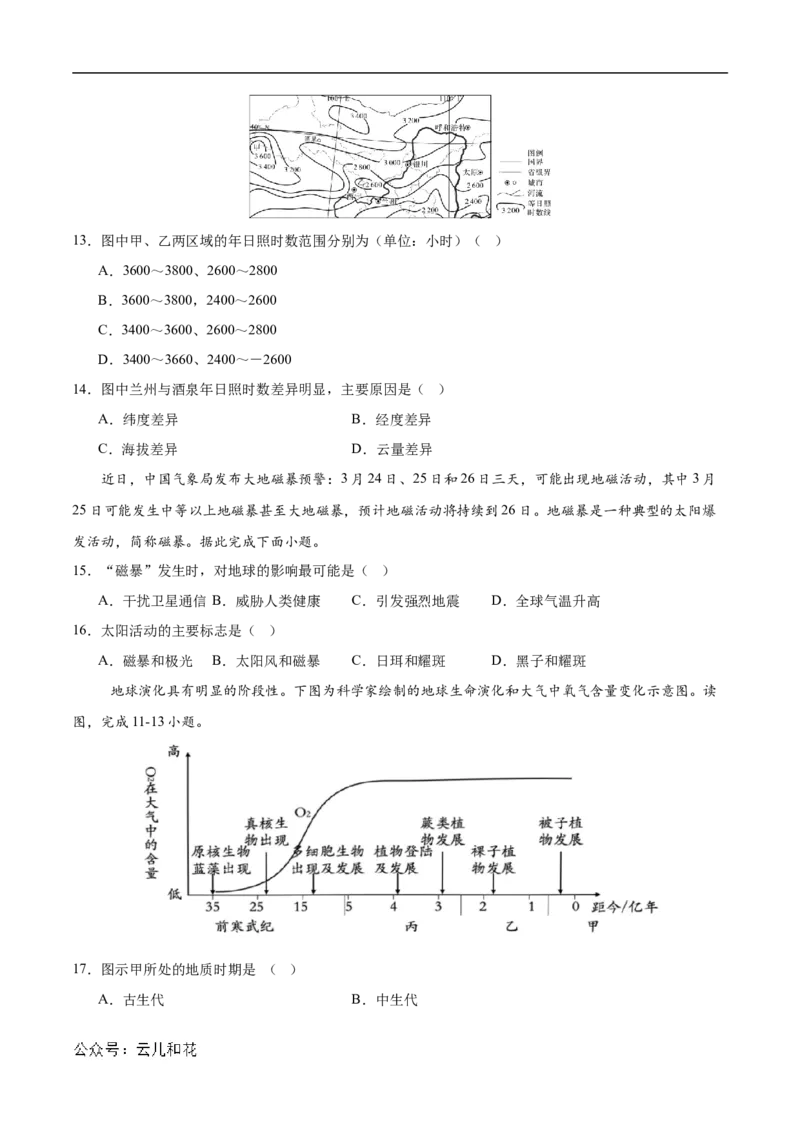 高一地理第一次月考卷（考试A4版）测试范围：第1章~第2章第1节（北京专用）_1多考区联考试卷_0924黄金卷：2024-2025学年高一上学期第一次月考9科word解析版含答题卡（北京专用）