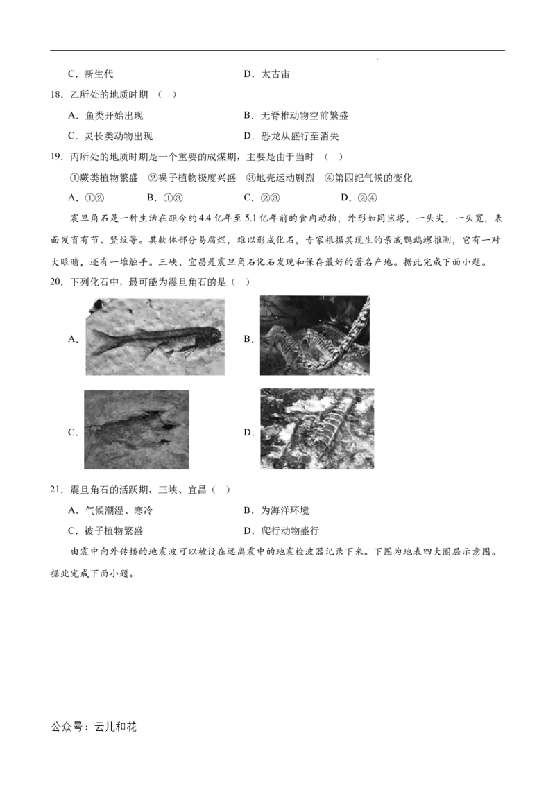 高一地理第一次月考卷（考试A4版）测试范围：第1章~第2章第1节（北京专用）_1多考区联考试卷_0924黄金卷：2024-2025学年高一上学期第一次月考9科word解析版含答题卡（北京专用）