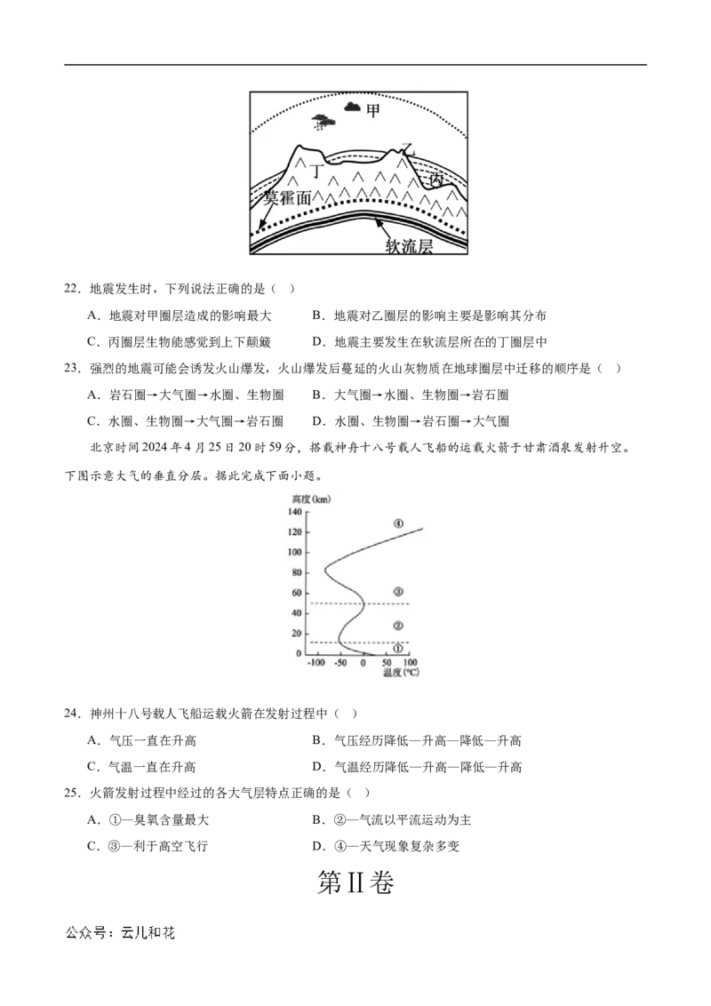 高一地理第一次月考卷（考试A4版）测试范围：第1章~第2章第1节（北京专用）_1多考区联考试卷_0924黄金卷：2024-2025学年高一上学期第一次月考9科word解析版含答题卡（北京专用）
