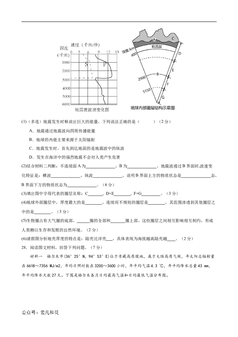 高一地理第一次月考卷（考试A4版）测试范围：第1章~第2章第1节（北京专用）_1多考区联考试卷_0924黄金卷：2024-2025学年高一上学期第一次月考9科word解析版含答题卡（北京专用）