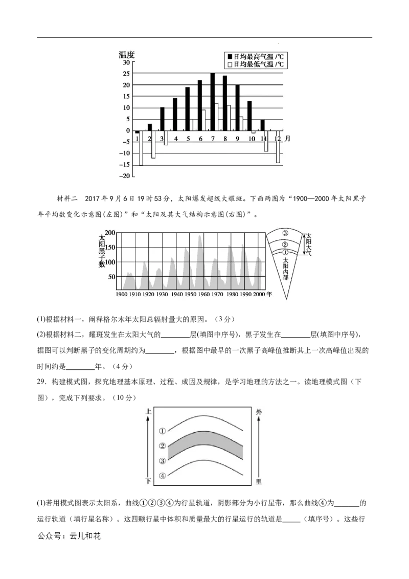 高一地理第一次月考卷（考试A4版）测试范围：第1章~第2章第1节（北京专用）_1多考区联考试卷_0924黄金卷：2024-2025学年高一上学期第一次月考9科word解析版含答题卡（北京专用）