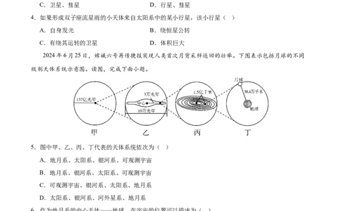 高一地理第一次月考卷（考试A4版）测试范围：第1章~第2章第1节（北京专用）_1多考区联考试卷_0924黄金卷：2024-2025学年高一上学期第一次月考9科word解析版含答题卡（北京专用）