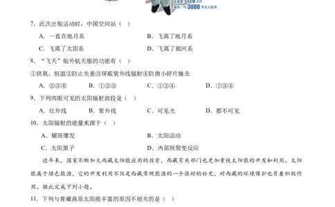 高一地理第一次月考卷（考试A4版）测试范围：第1章~第2章第1节（北京专用）_1多考区联考试卷_0924黄金卷：2024-2025学年高一上学期第一次月考9科word解析版含答题卡（北京专用）