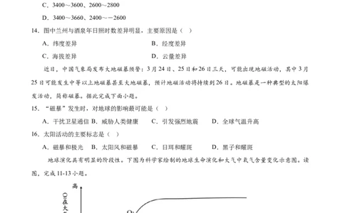 高一地理第一次月考卷（考试A4版）测试范围：第1章~第2章第1节（北京专用）_1多考区联考试卷_0924黄金卷：2024-2025学年高一上学期第一次月考9科word解析版含答题卡（北京专用）