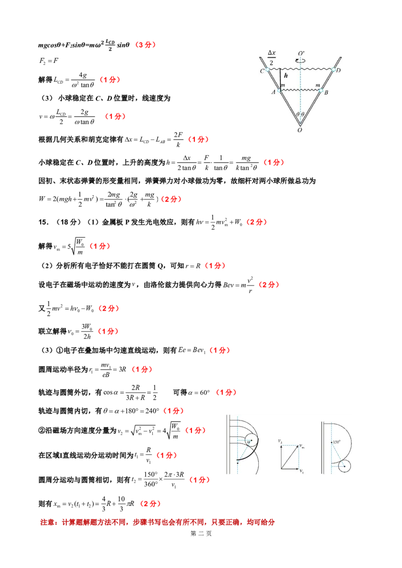 2025三模考试物理参考答案及评分标准_2025年3月_250331吉林省吉林市2024-2025学年高三下学期3月三模（全科）_吉林省吉林市2024-2025学年高三下学期3月三模试题物理Word版含答案