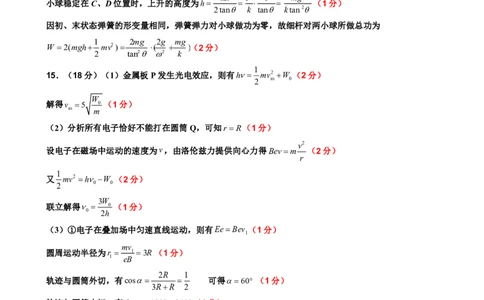 2025三模考试物理参考答案及评分标准_2025年3月_250331吉林省吉林市2024-2025学年高三下学期3月三模（全科）_吉林省吉林市2024-2025学年高三下学期3月三模试题物理Word版含答案