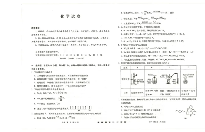 化学_2025年10月_12026年试卷教辅资源等多个文件_251025贵州省贵阳第一中学2026届高考适应性月考卷（二）（全科）