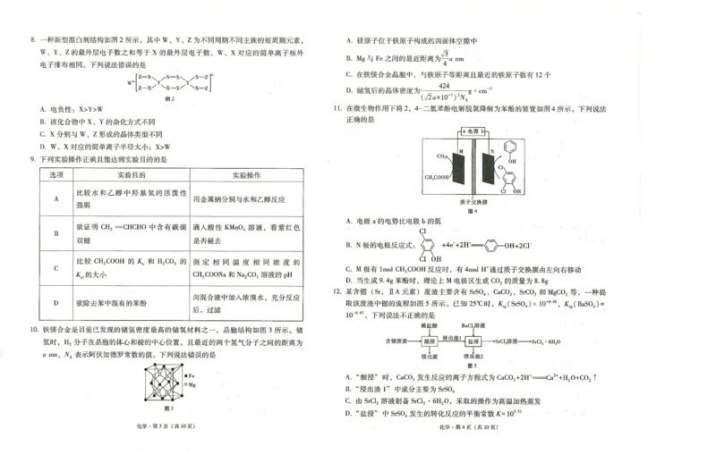 化学_2025年10月_12026年试卷教辅资源等多个文件_251025贵州省贵阳第一中学2026届高考适应性月考卷（二）（全科）