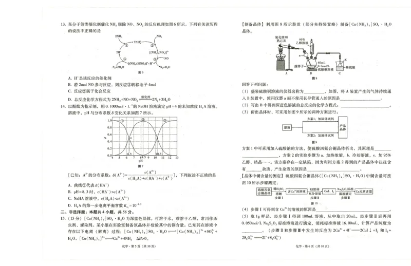 化学_2025年10月_12026年试卷教辅资源等多个文件_251025贵州省贵阳第一中学2026届高考适应性月考卷（二）（全科）