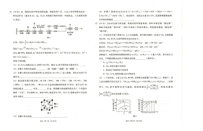 化学_2025年10月_12026年试卷教辅资源等多个文件_251025贵州省贵阳第一中学2026届高考适应性月考卷（二）（全科）