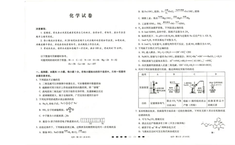 化学_2025年10月_12026年试卷教辅资源等多个文件_251025贵州省贵阳第一中学2026届高考适应性月考卷（二）（全科）